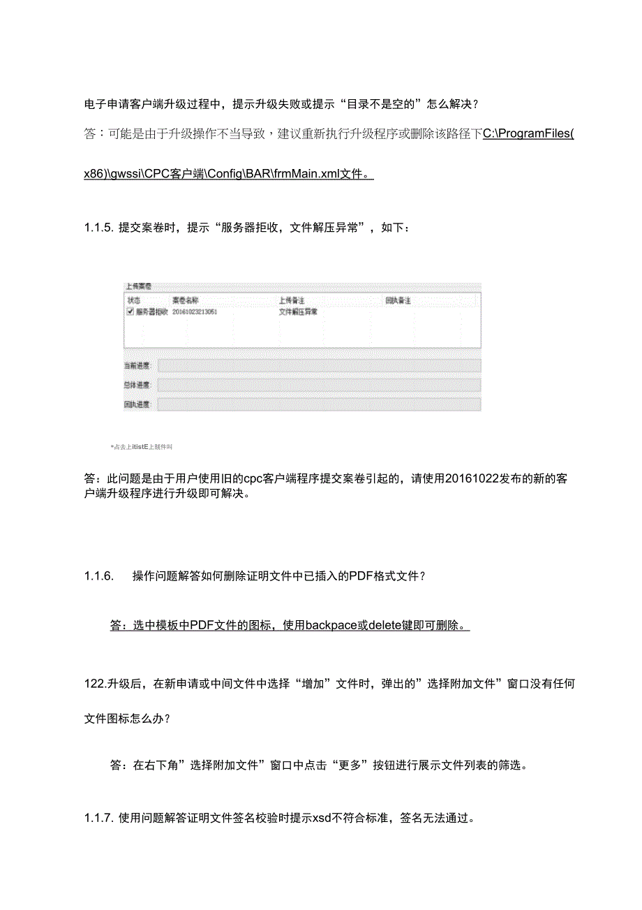 专利电子申请账户常见问题解答cpc升级常见问题解答概要_第3页