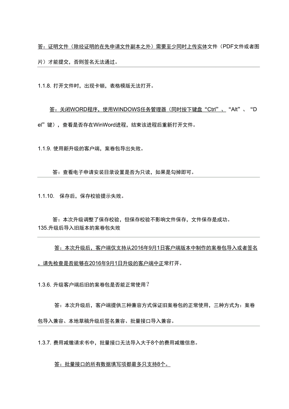 专利电子申请账户常见问题解答cpc升级常见问题解答概要_第4页