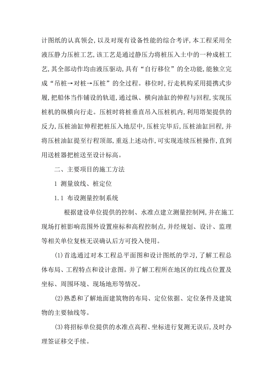 周浦镇15号地块建设工程（桩基）工程桩基技术标（可编辑）_第3页