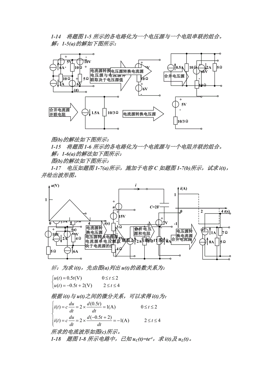 电路与电子技术基础习题答案_第4页