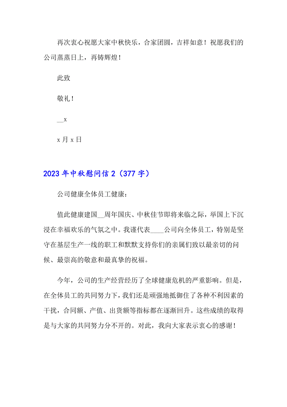 2023年中慰问信8（模板）_第2页