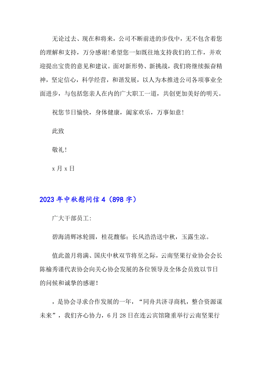 2023年中慰问信8（模板）_第4页