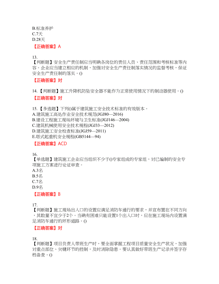 2022年山西省建筑施工企业项目负责人（安全员B证）安全生产管理人员考试考试全真模拟卷42附带答案_第3页