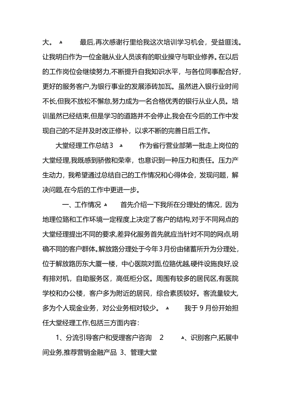 大堂经理个人工作总结202_第4页