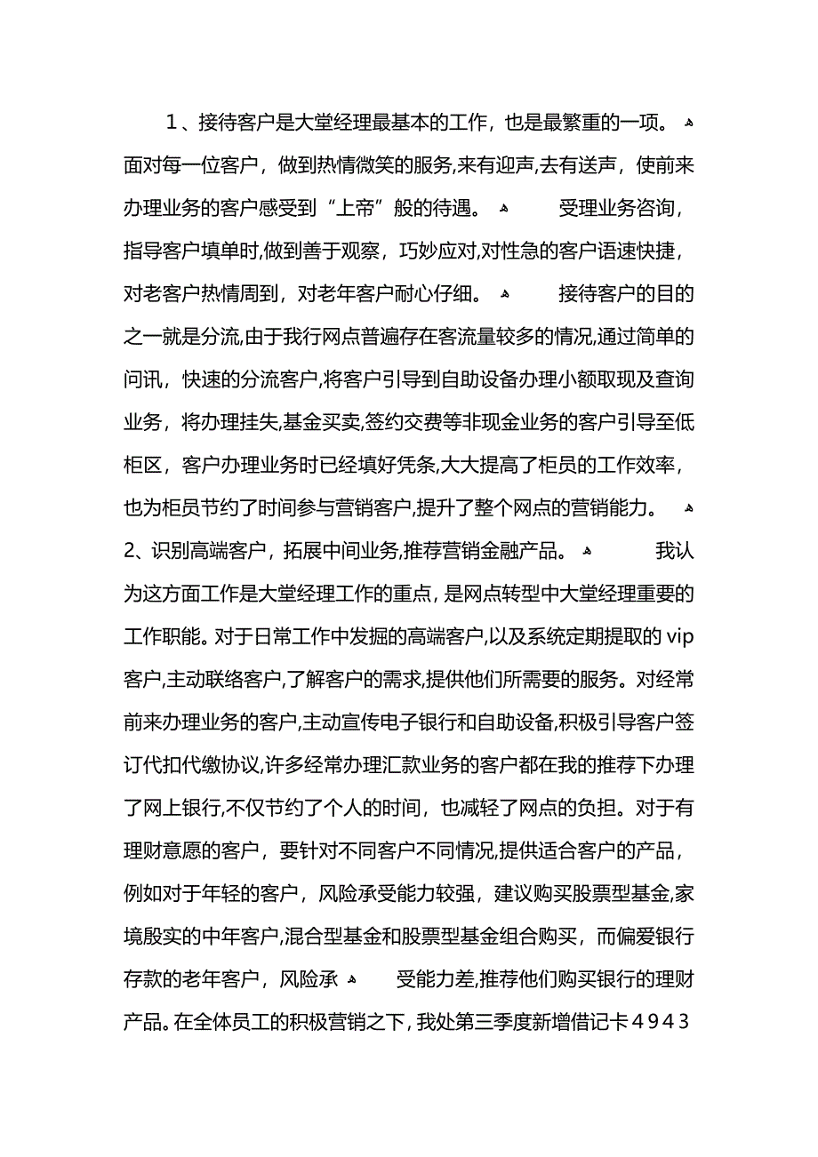 大堂经理个人工作总结202_第5页