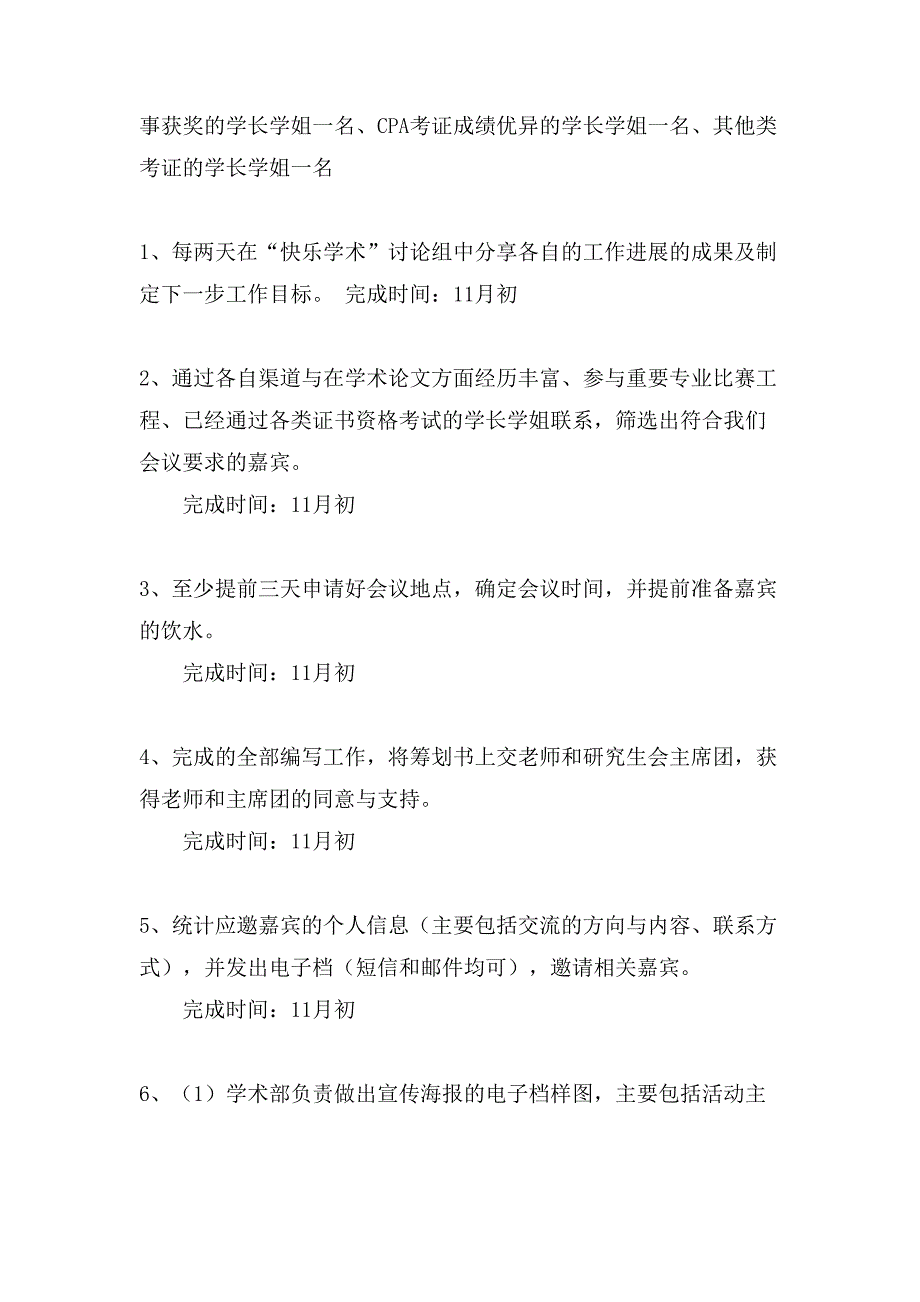 营销经验交流会策划书范本.doc_第2页