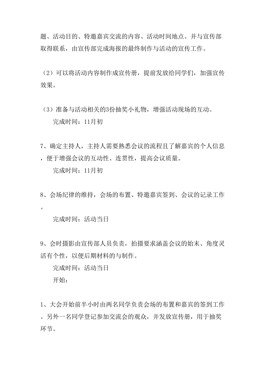 营销经验交流会策划书范本.doc_第3页