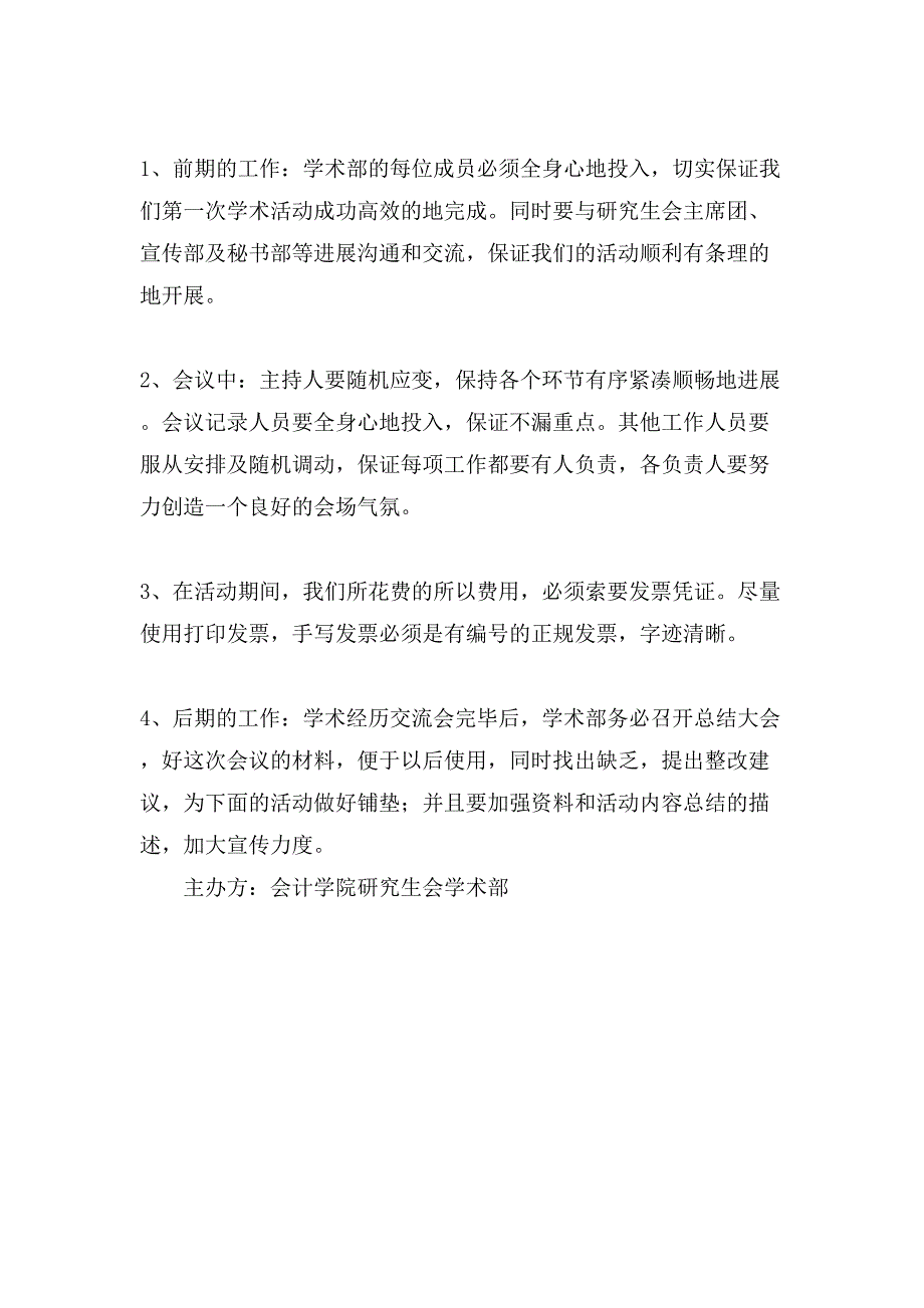 营销经验交流会策划书范本.doc_第5页