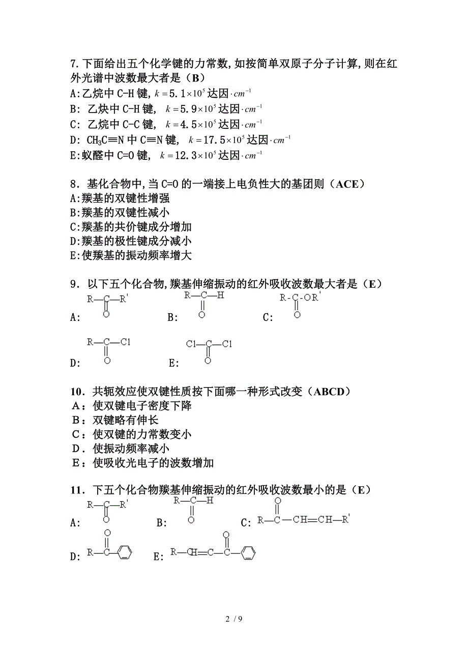 红外光谱习题答案_第2页