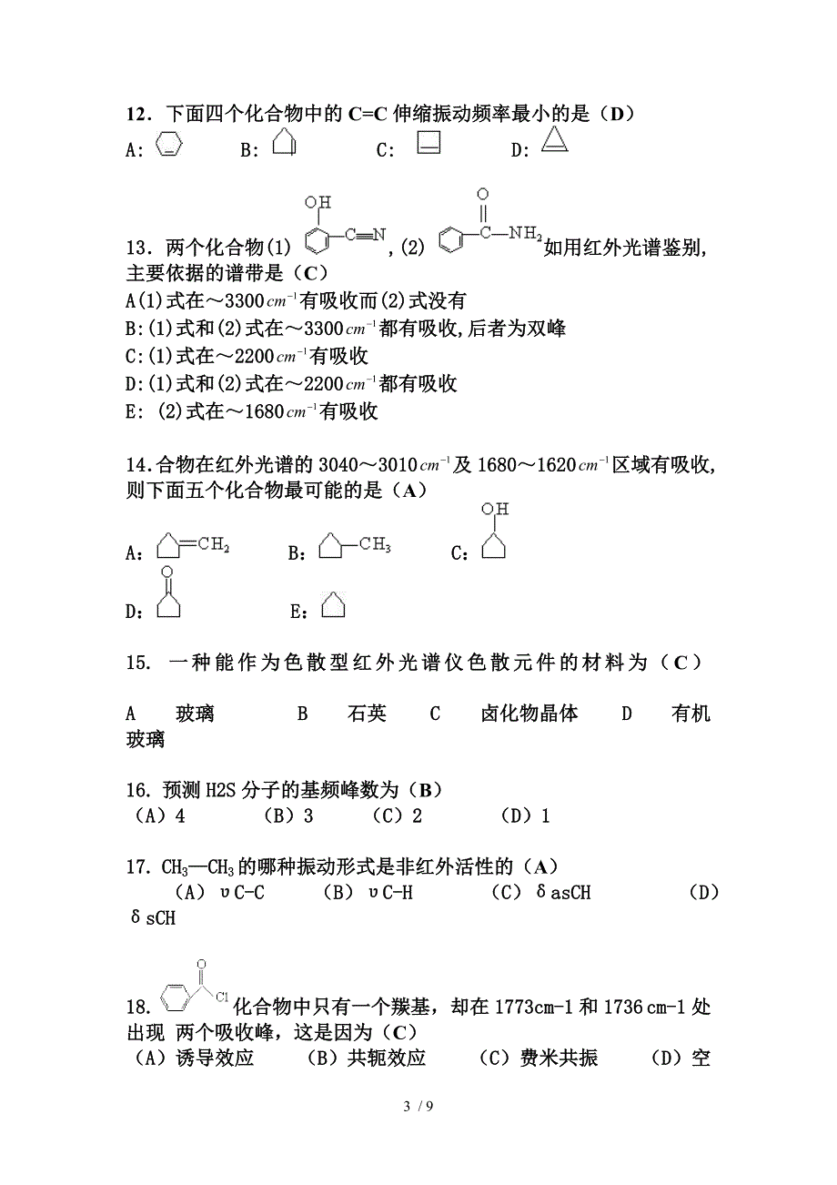 红外光谱习题答案_第3页