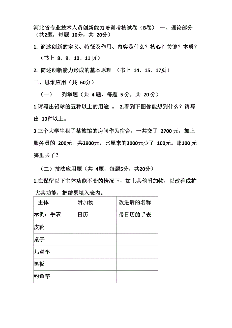 创新试题汇总剖析_第4页