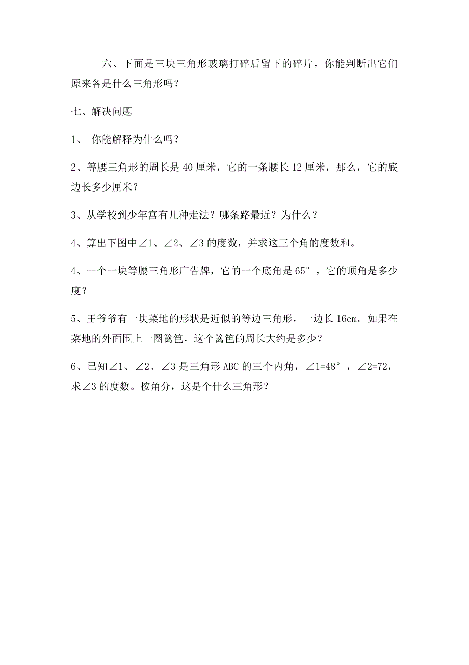 四年级下册数学第五单元三角形_第4页