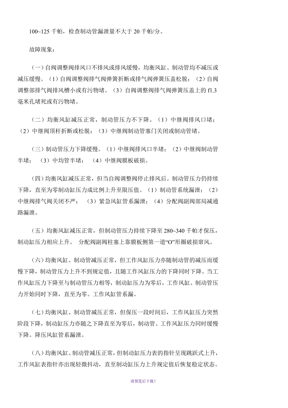 JZ-7-型空气制动机故障现象_第2页