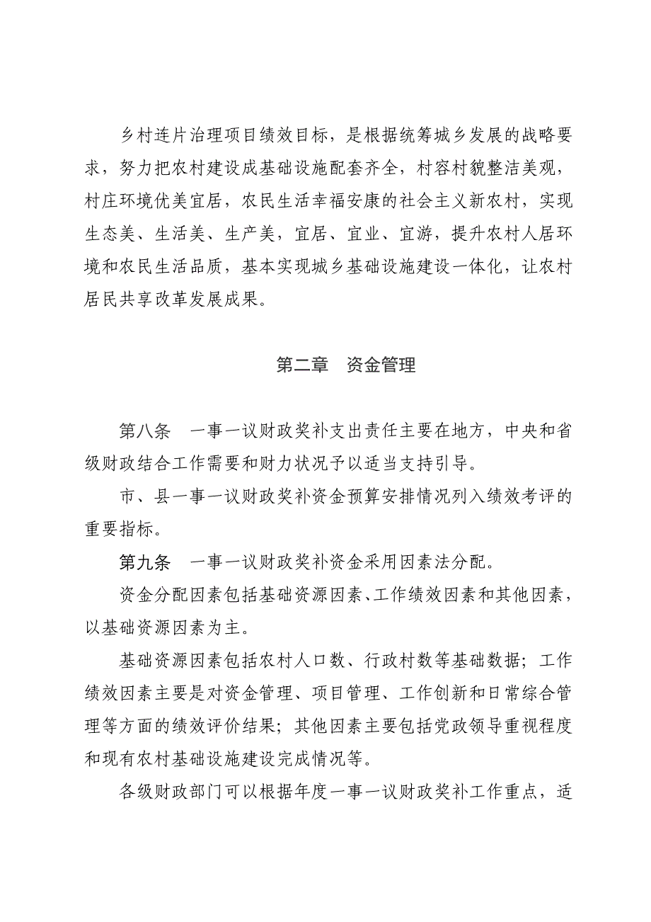 山东村级公益事业建设一事一议财政奖补_第4页