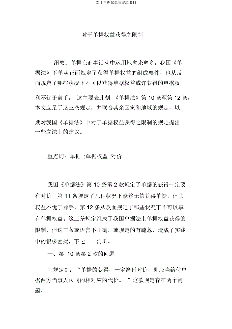 关于票据权利取得限制.doc_第1页