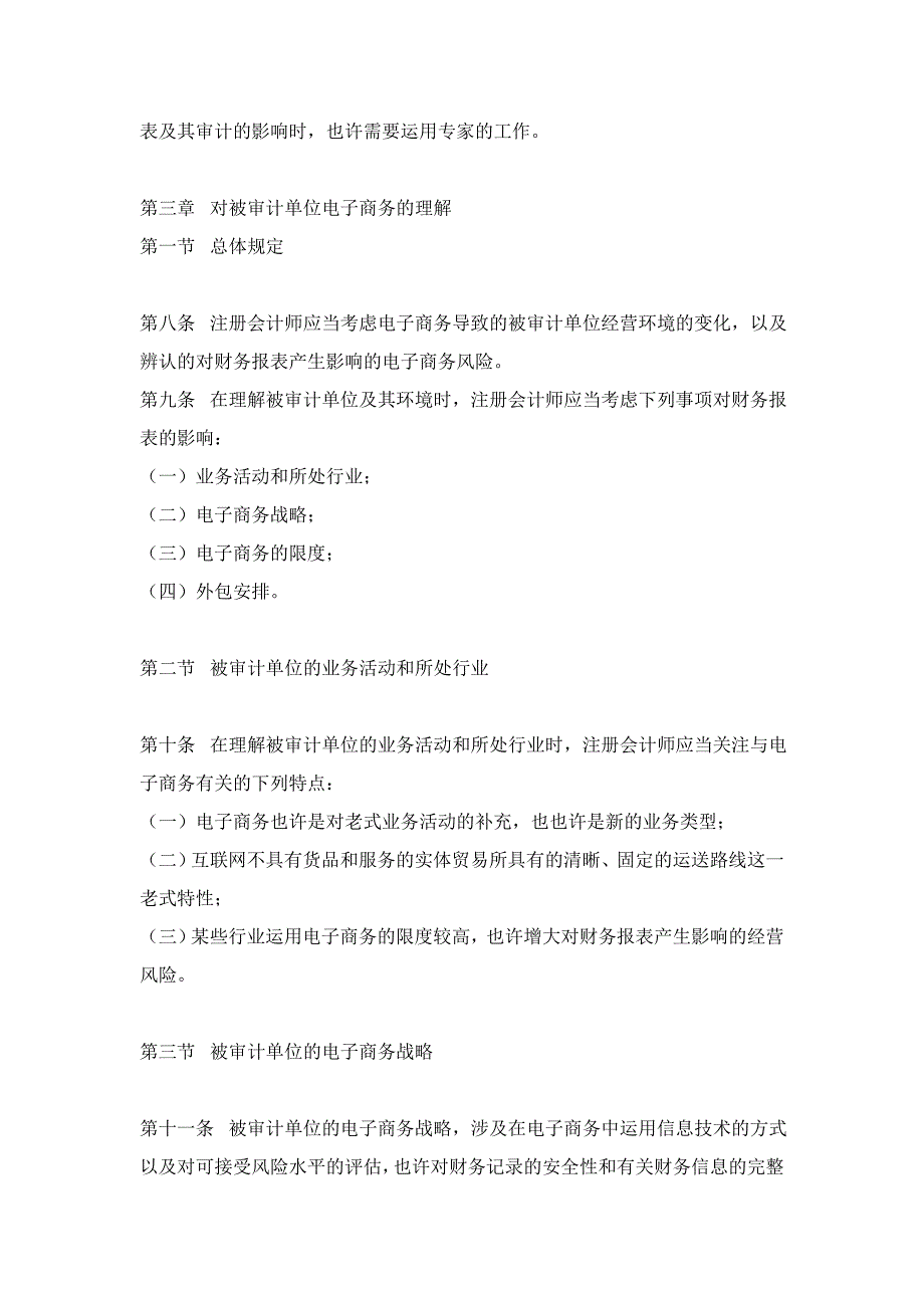 电子商务对审计证据的影响_第2页