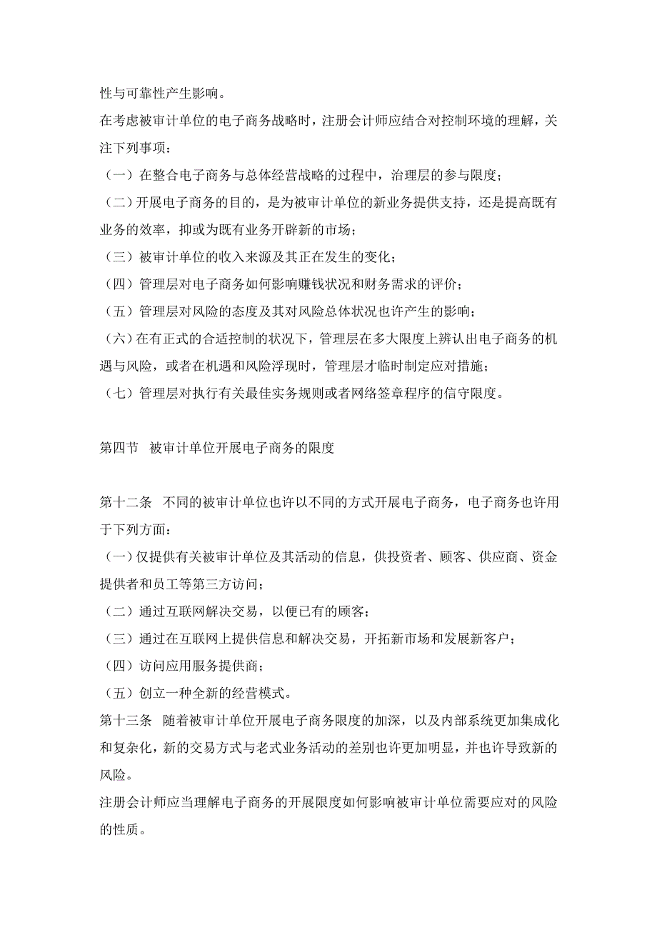 电子商务对审计证据的影响_第3页