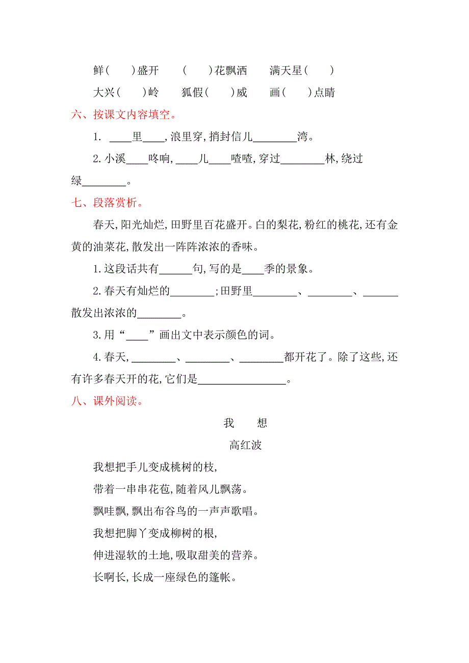 2017年冀教版一年级语文下册第一单元提升练习题及答案_第2页