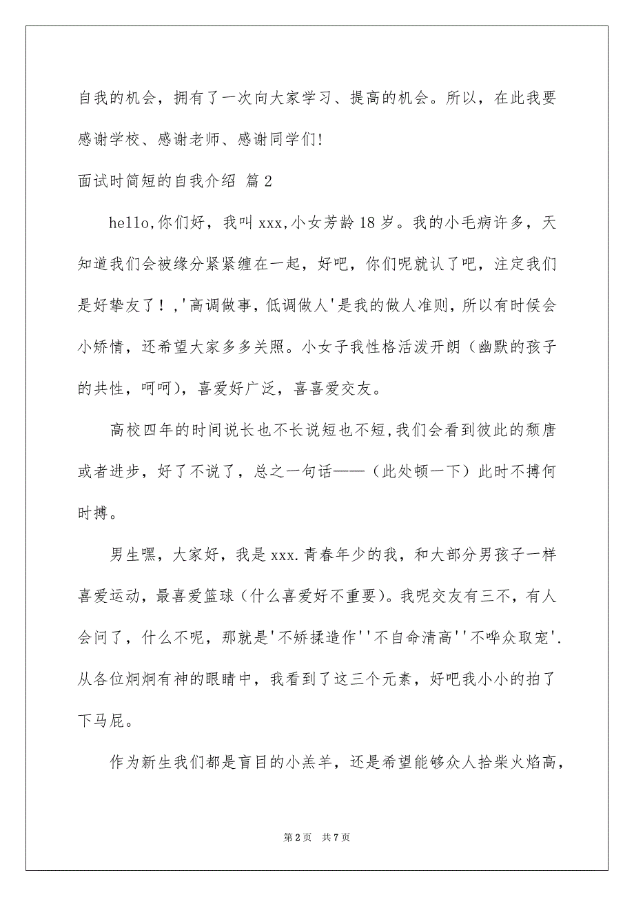 面试时简短的自我介绍范文汇编六篇_第2页