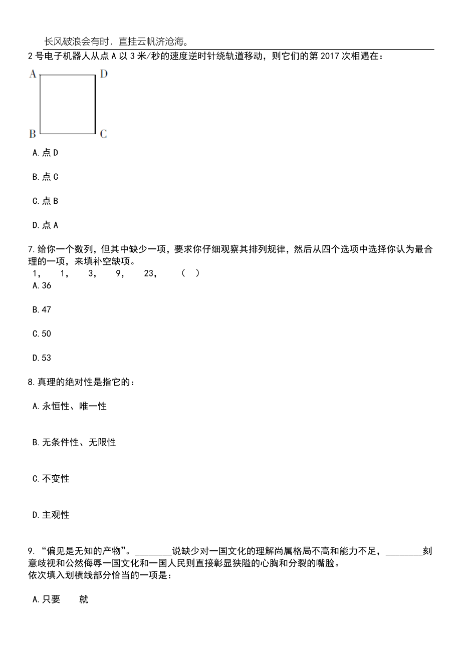 2023年05月2023年山东临沂市公安机关招录警务辅助人员306人笔试题库含答案解析_第3页