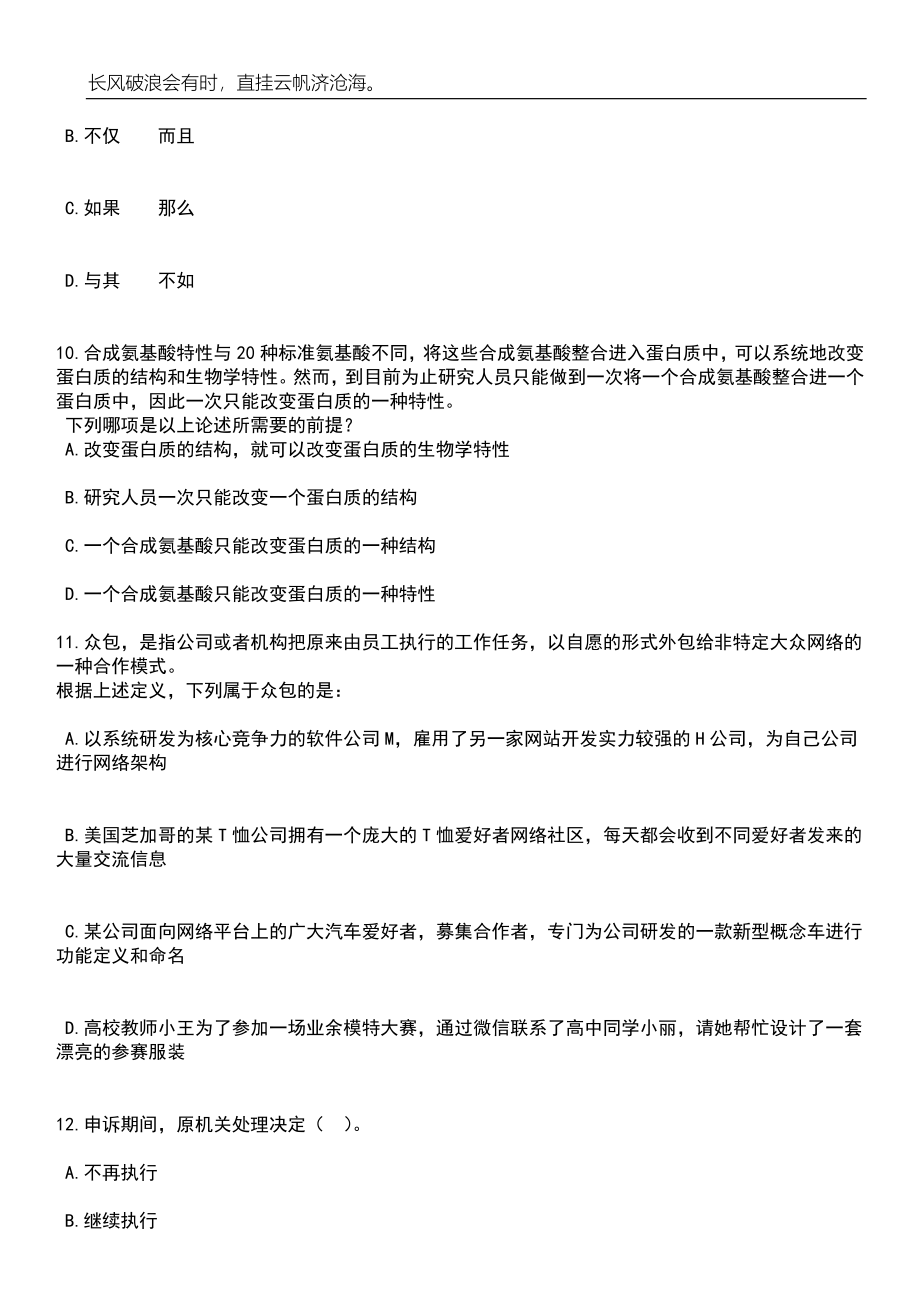 2023年05月2023年山东临沂市公安机关招录警务辅助人员306人笔试题库含答案解析_第4页