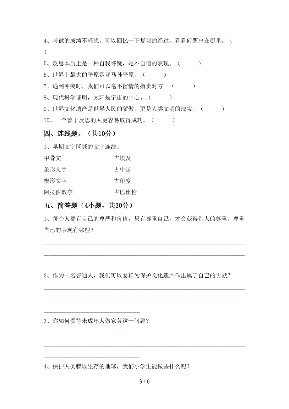 新部编版六年级道德与法治(上册)期中水平测试卷及答案.doc_第3页