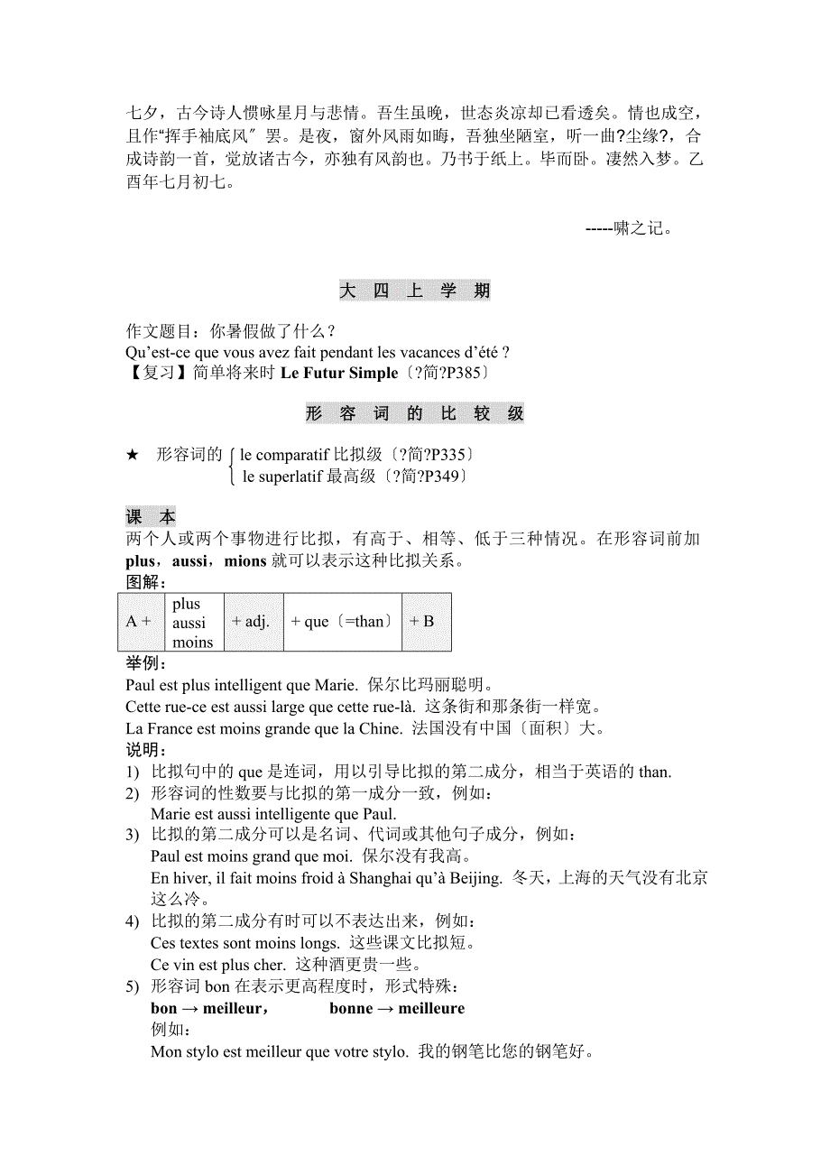 基础科学0Amrqby简明法语教程笔记整理大四上学期授课教师北京科技大学田常辉_第1页