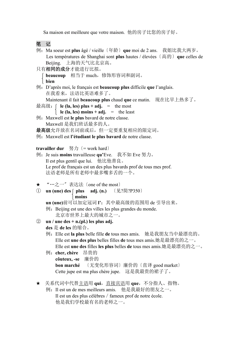 基础科学0Amrqby简明法语教程笔记整理大四上学期授课教师北京科技大学田常辉_第2页