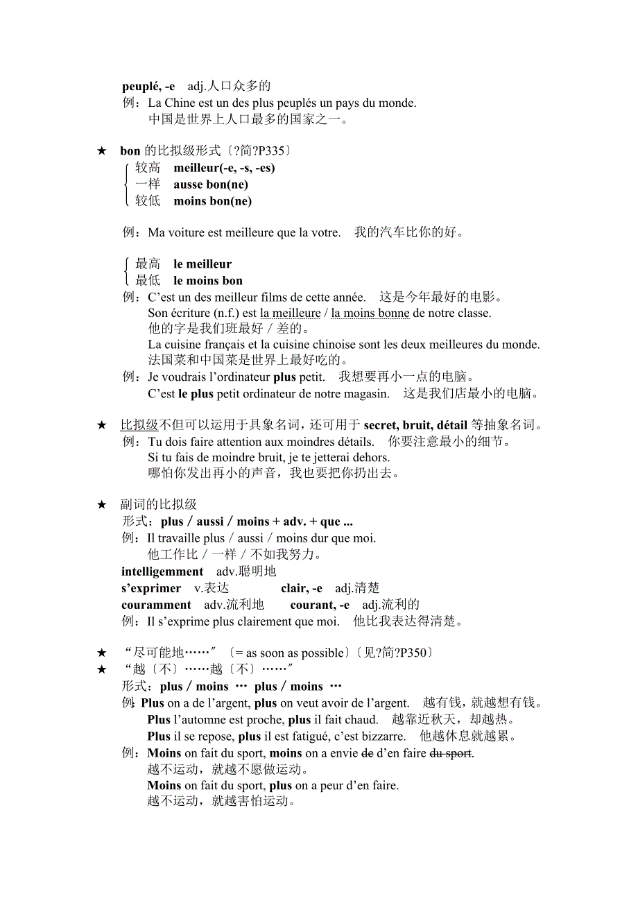 基础科学0Amrqby简明法语教程笔记整理大四上学期授课教师北京科技大学田常辉_第3页