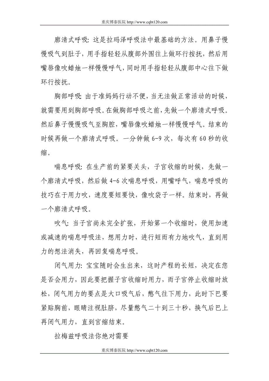 产妇必知的四大分娩呼吸法_第3页