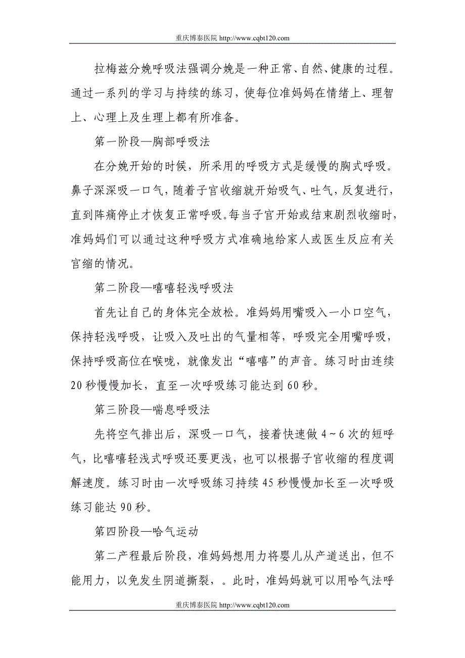 产妇必知的四大分娩呼吸法_第4页