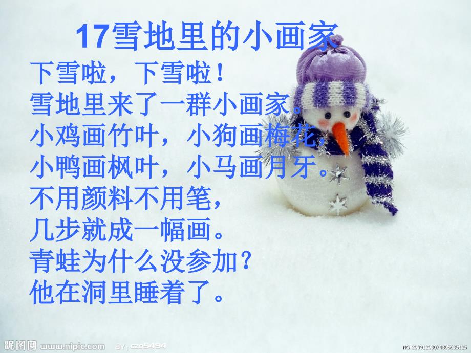 17雪地里的小画家(课件2)[精选文档]_第4页