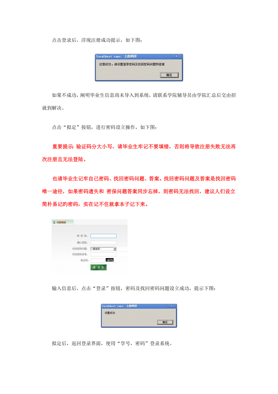 学生就业派遣信息系统使用标准手册_第2页