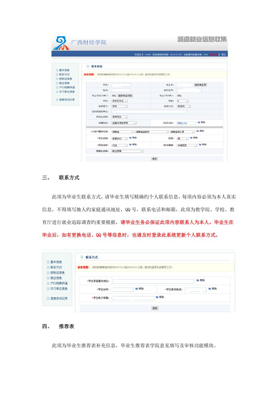 学生就业派遣信息系统使用标准手册_第4页