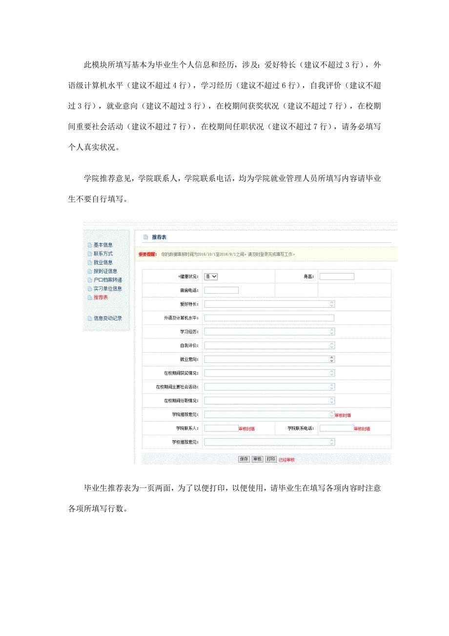 学生就业派遣信息系统使用标准手册_第5页