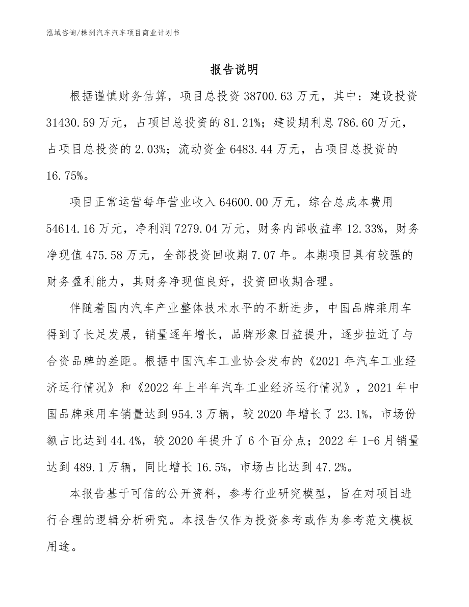 株洲汽车汽车项目商业计划书_第2页