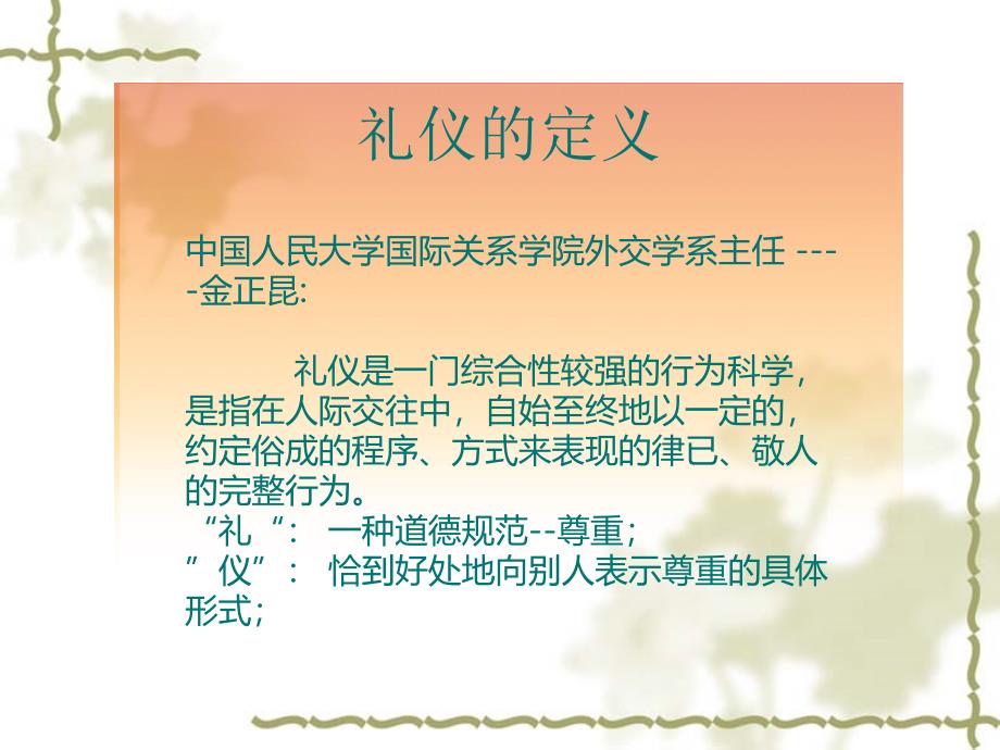 员工岗位礼仪培训课程.ppt_第2页