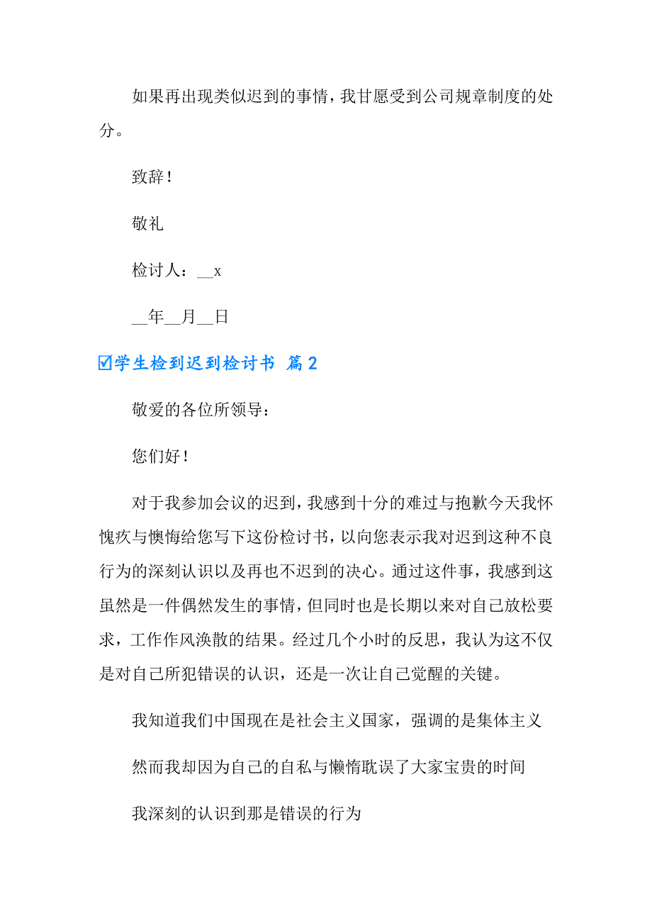 2022年学生检到迟到检讨书4篇（可编辑）_第2页