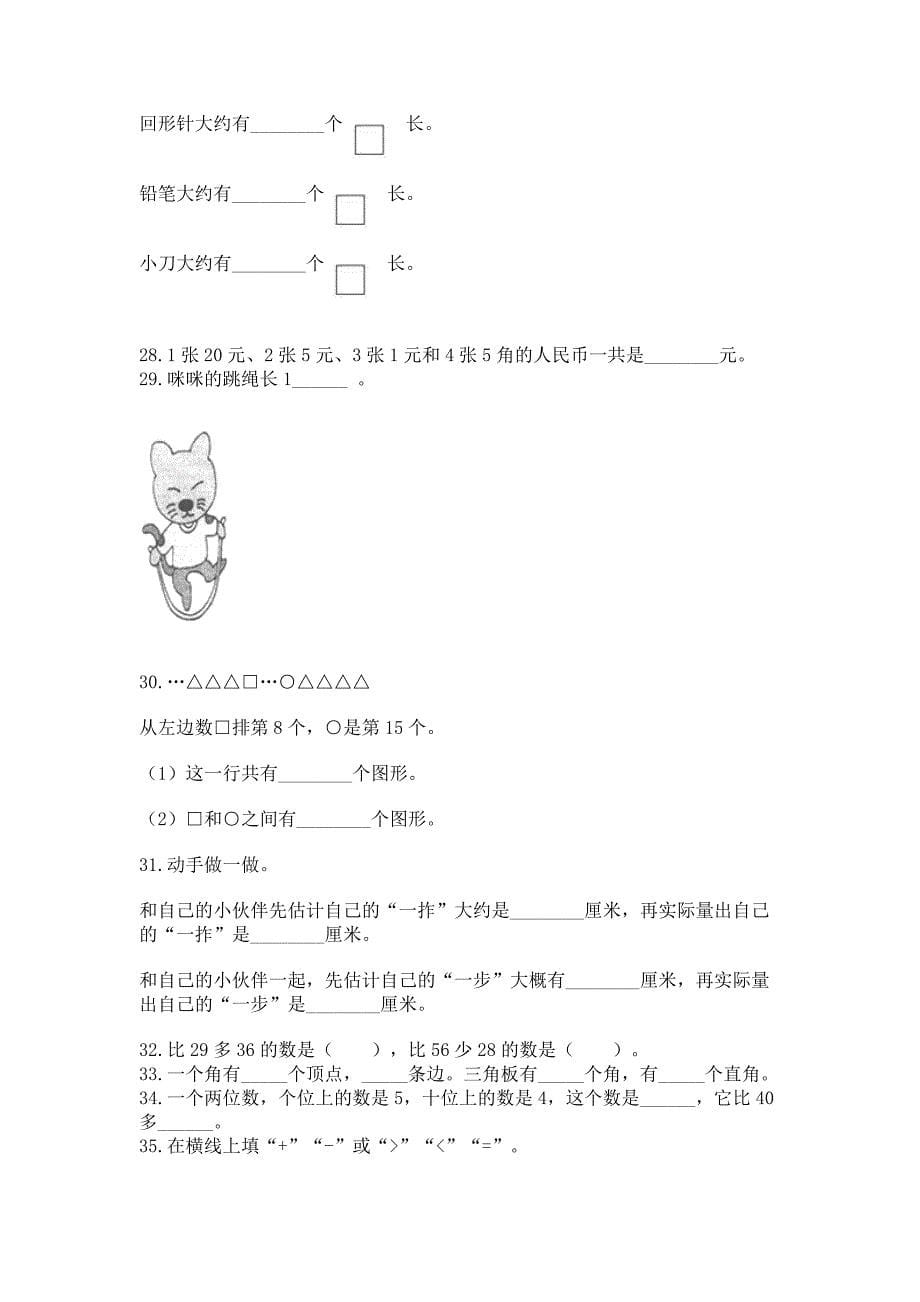 二年级上学期数学基础知识《填空题》专项练习必考题.docx_第5页