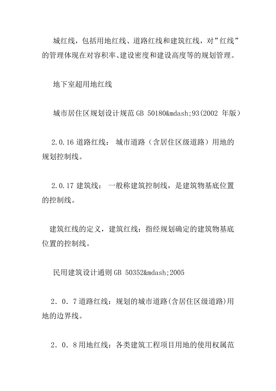 用地红线与建筑红线的区分-.doc_第3页