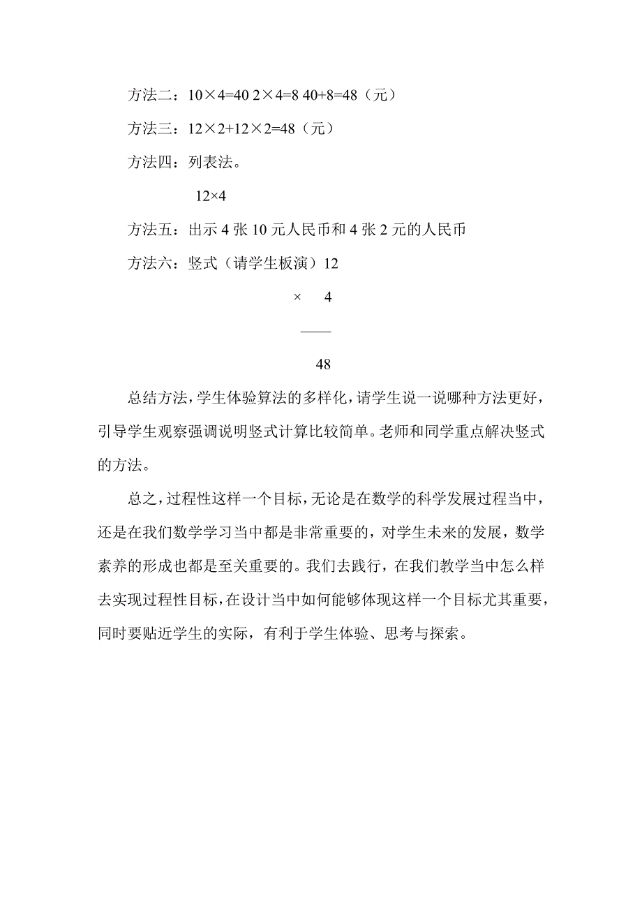 教学过程有效性初探_第3页