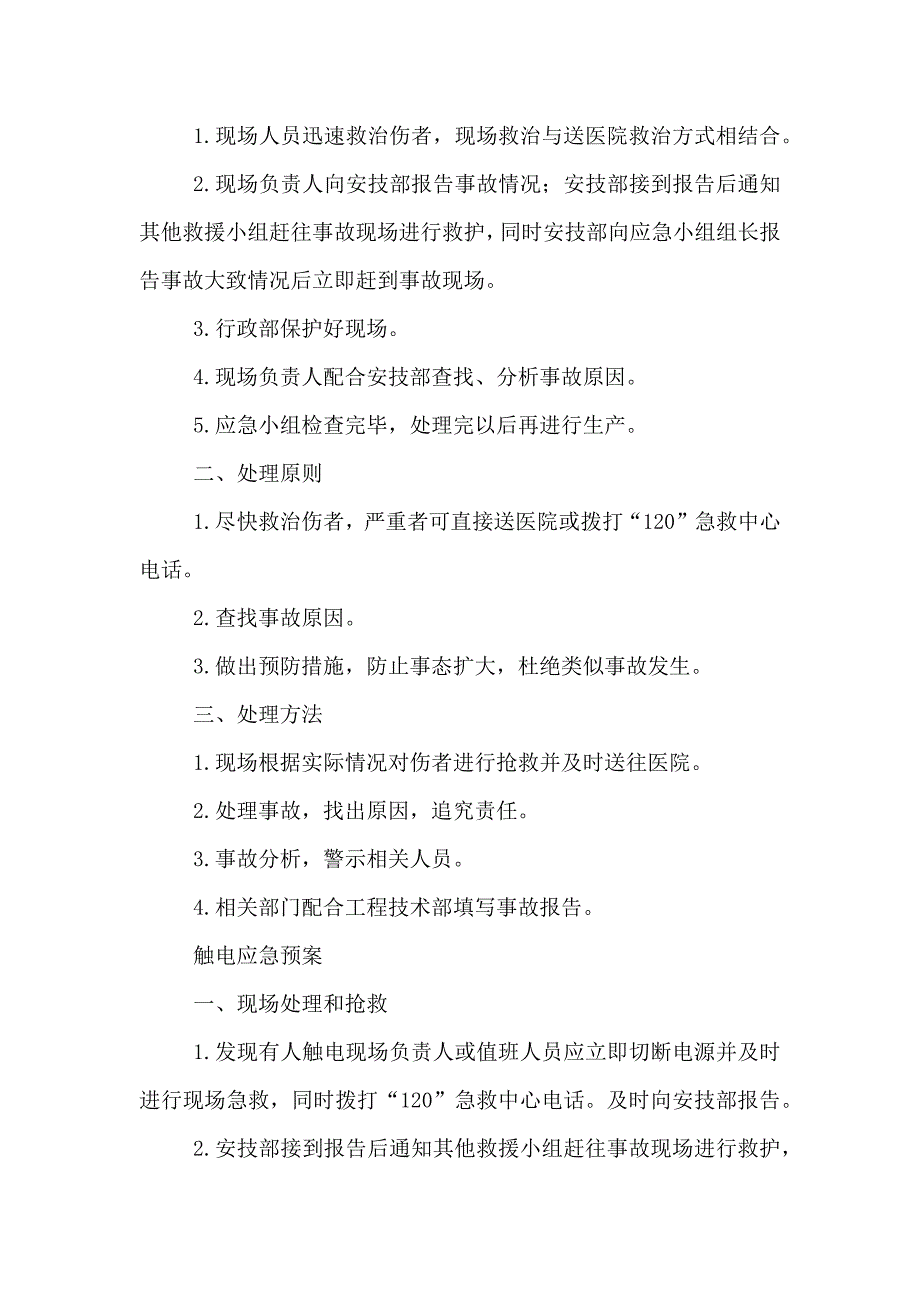 重大危险源应急处置方案范文_第3页