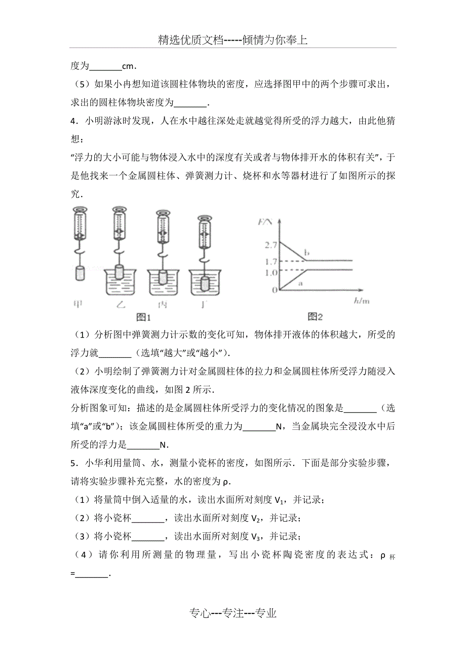 八年级下册物理浮力实验题_第3页