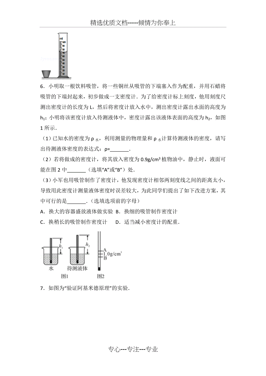 八年级下册物理浮力实验题_第4页