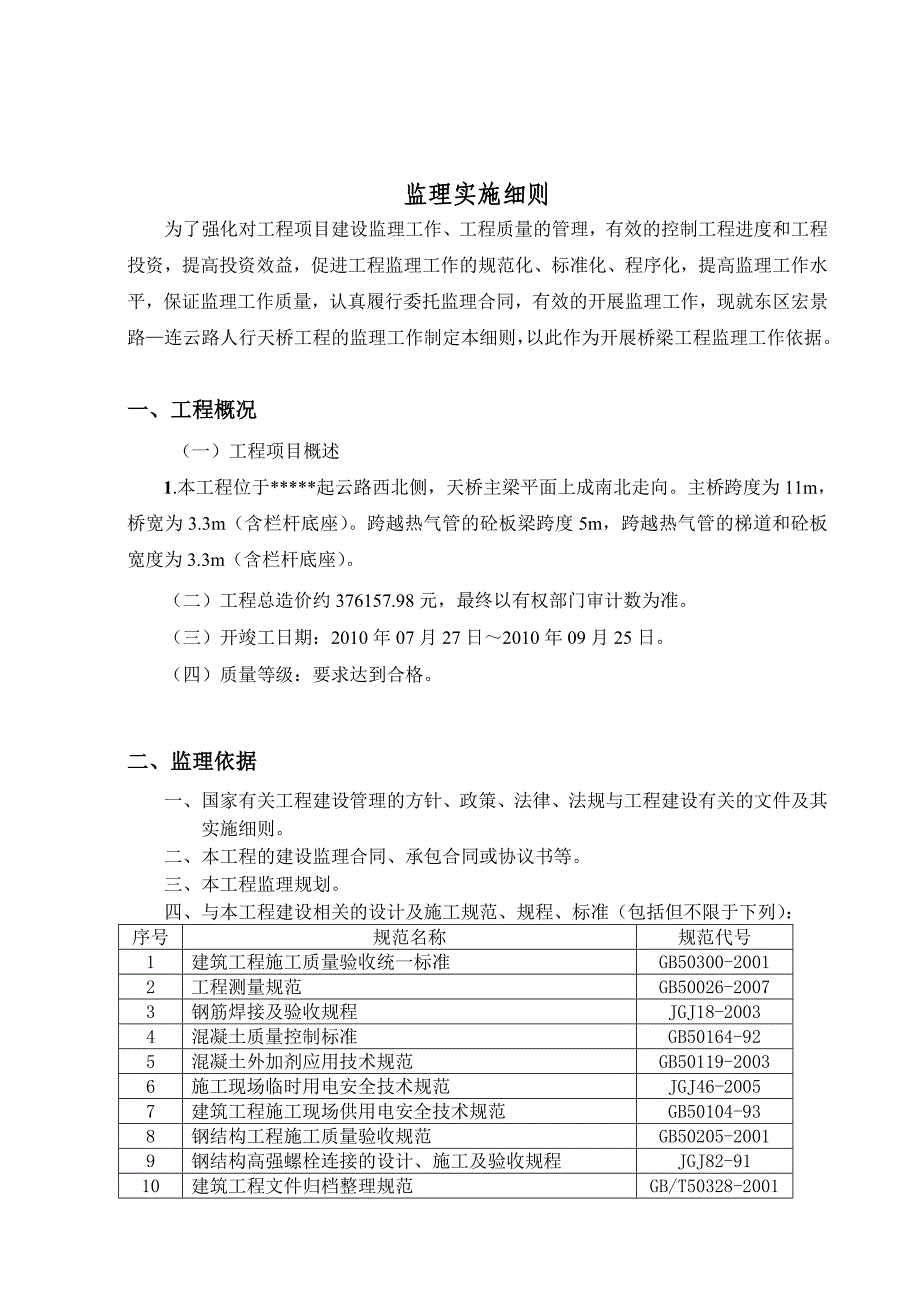 人行天桥工程监理细则工程类资料.doc_第3页