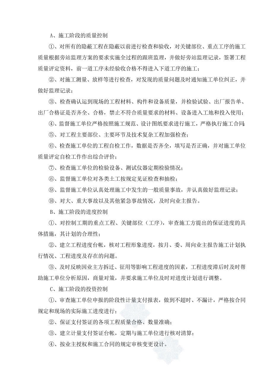 人行天桥工程监理细则工程类资料.doc_第5页