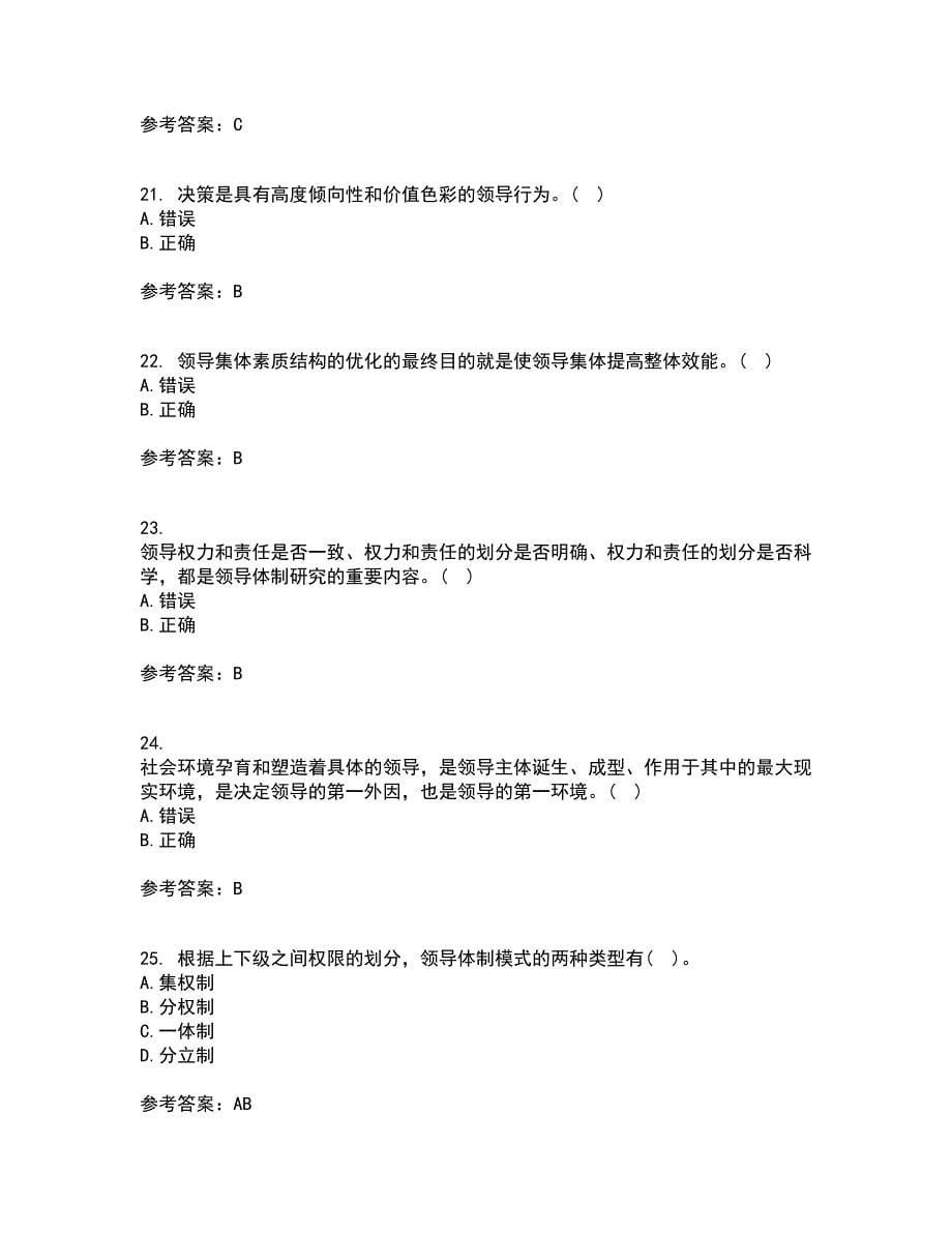 大连理工大学22春《领导科学》离线作业二及答案参考54_第5页