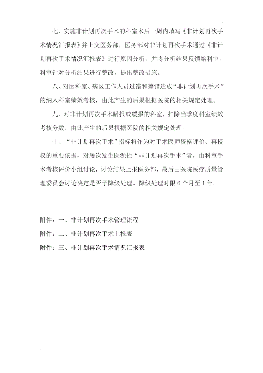 医院非计划再次手术管理制度及流程_第2页