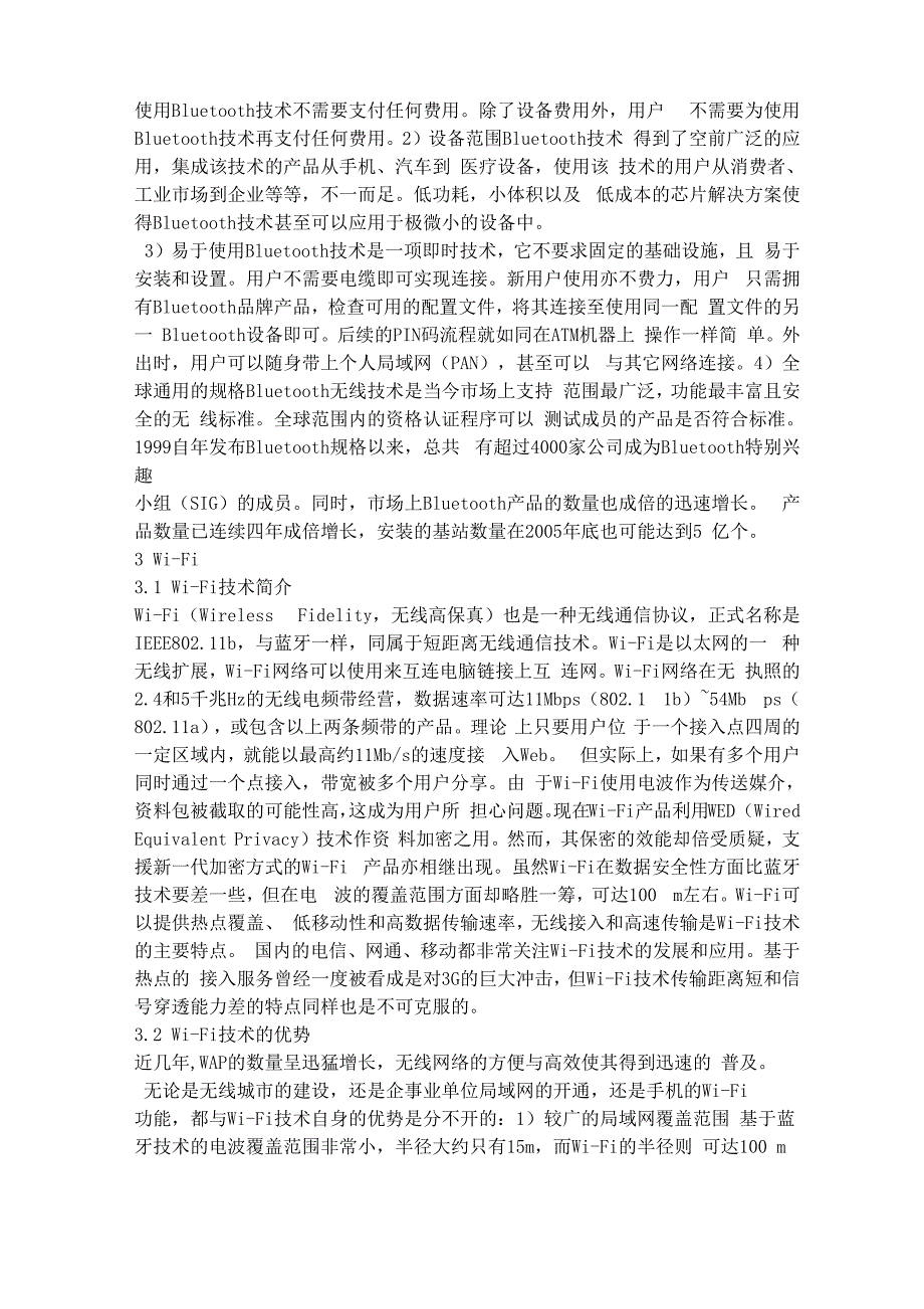超宽带与蓝牙、wifi技术的比较_第3页