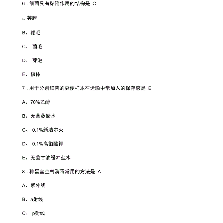 执业兽医考试考试题及答案_第4页